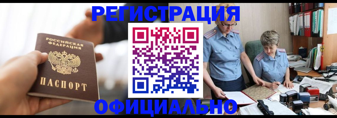 прописка иностранных граждан в Химках