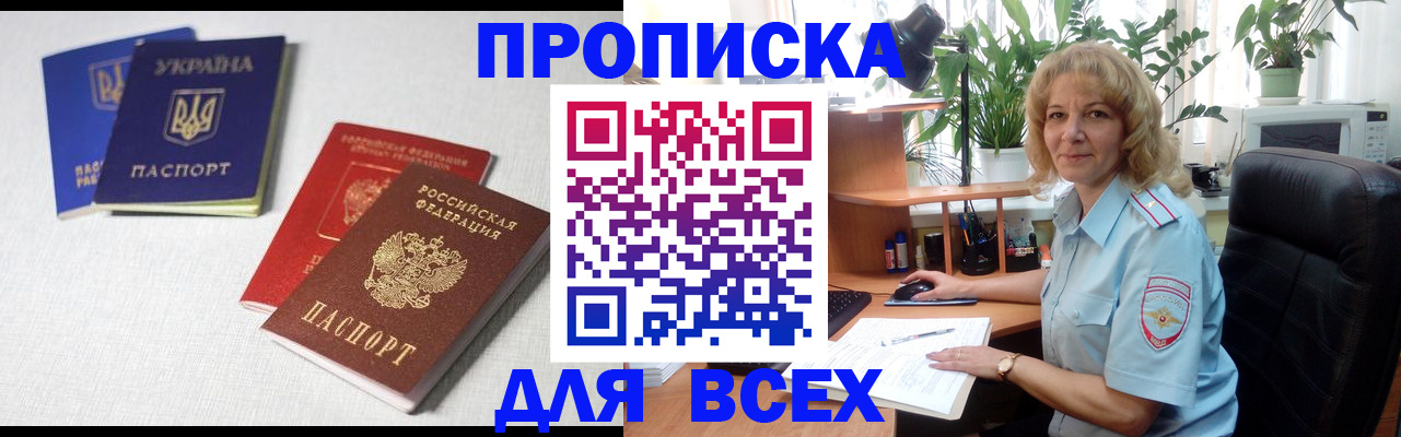 прописка законно в Химках