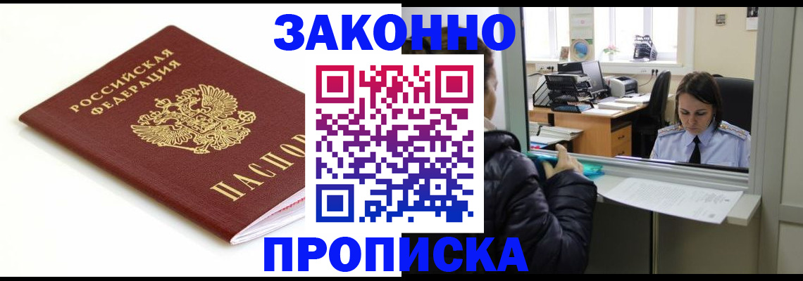 временная регистрация собственник в Химках