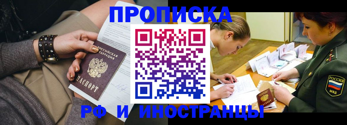 временная регистрация законно в Химках